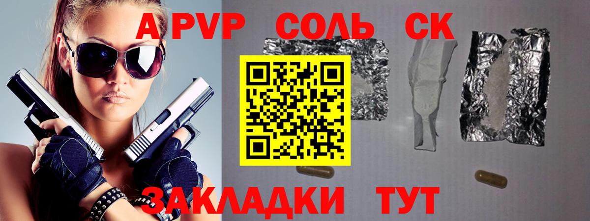 Альфа ПВП кристаллы  Вход с VPN  Йошкар-Ола 