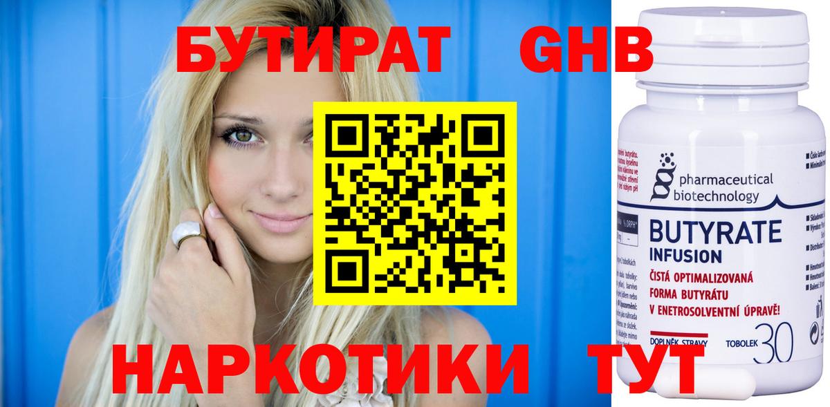 Йошкар-Ола  Бутират 99%  Бутират  Вход с VPN 