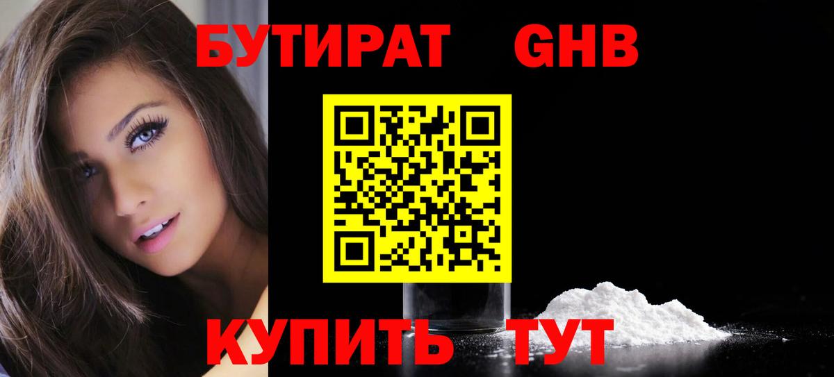 Бутират бутандиол Йошкар-Ола