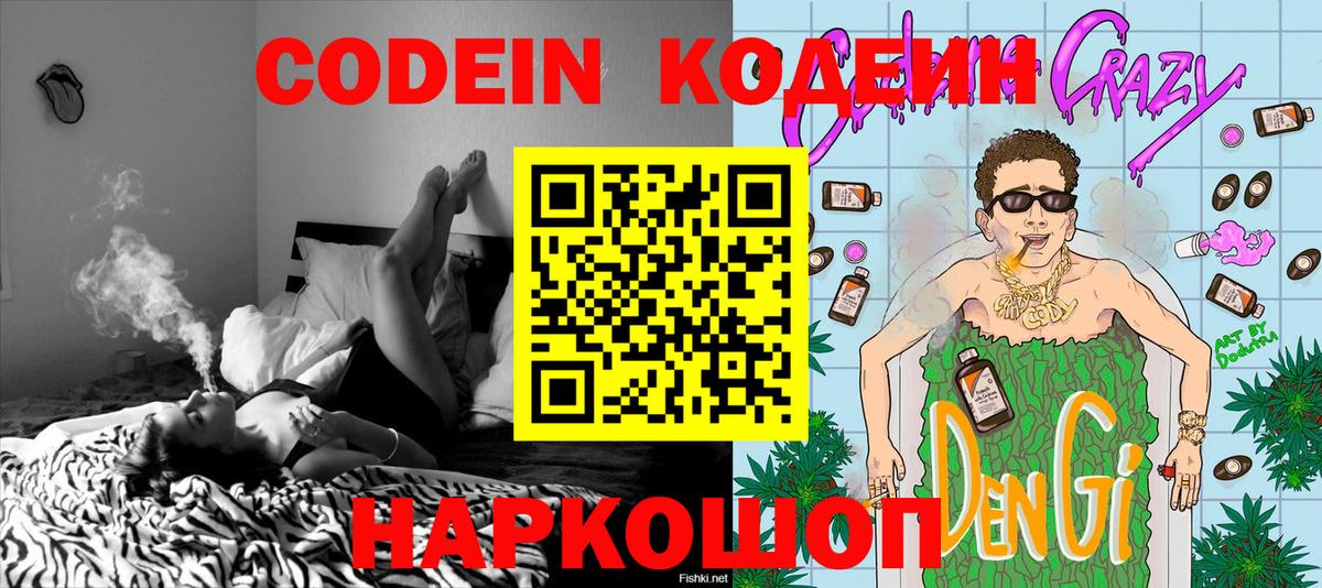Йошкар-Ола  Кодеин напиток Lean (лин)  Кодеиновый сироп Lean напиток Lean (лин)  Вход с VPN 