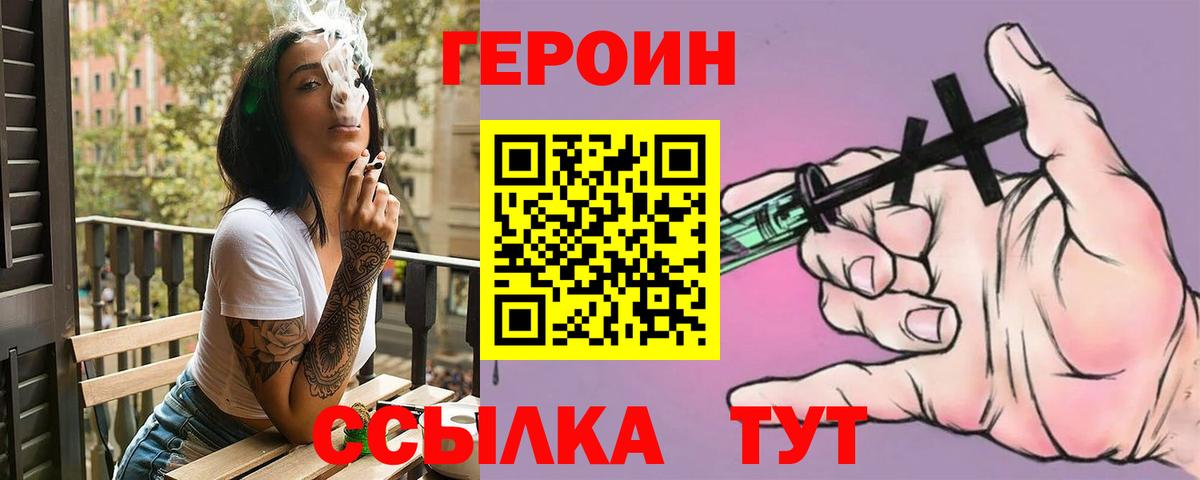 Героин Heroin  Вход с VPN  Йошкар-Ола 